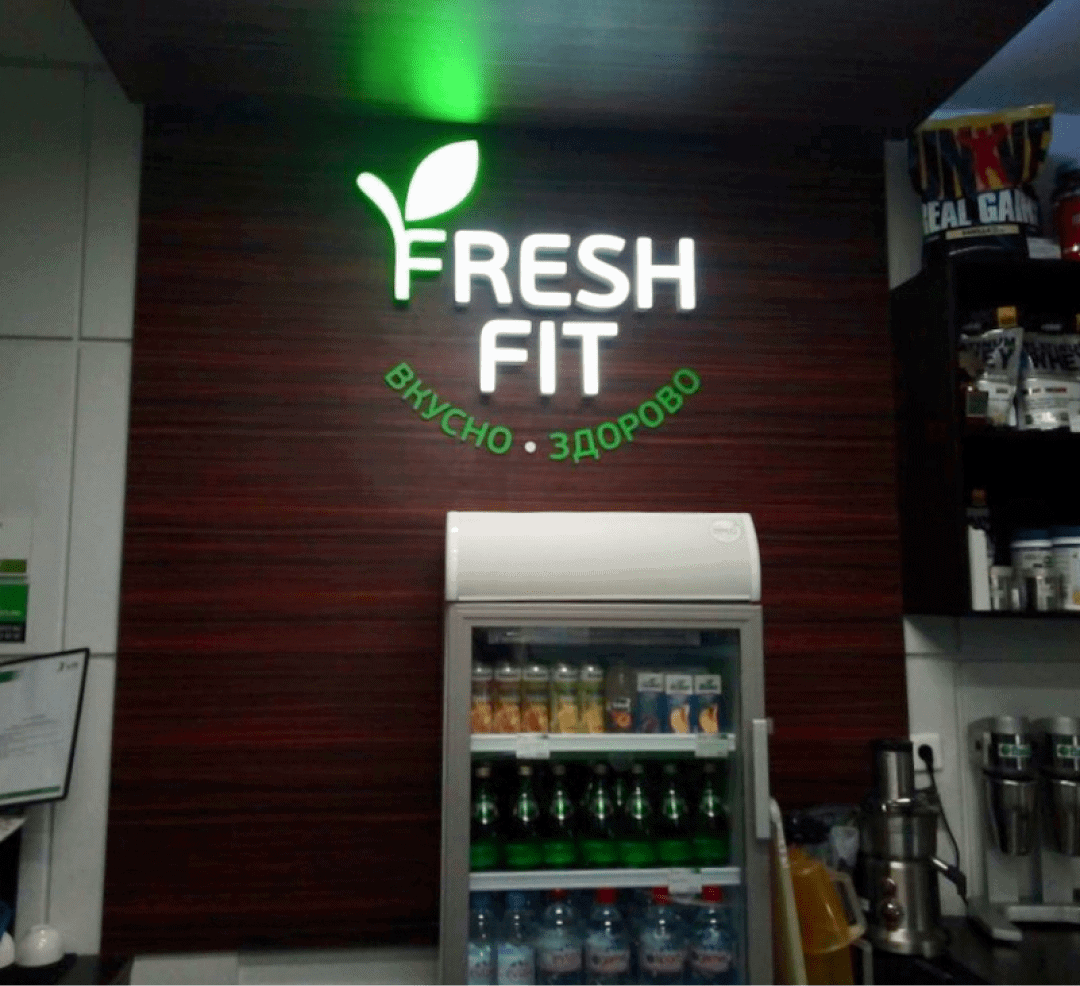 Наружная реклама для магазина здорового питания Fresh Fit