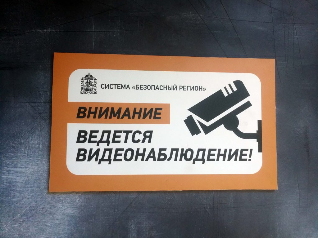 Информационная табличка "Видеонаблюдение" Информационная табличка "Видеонаблюдение"